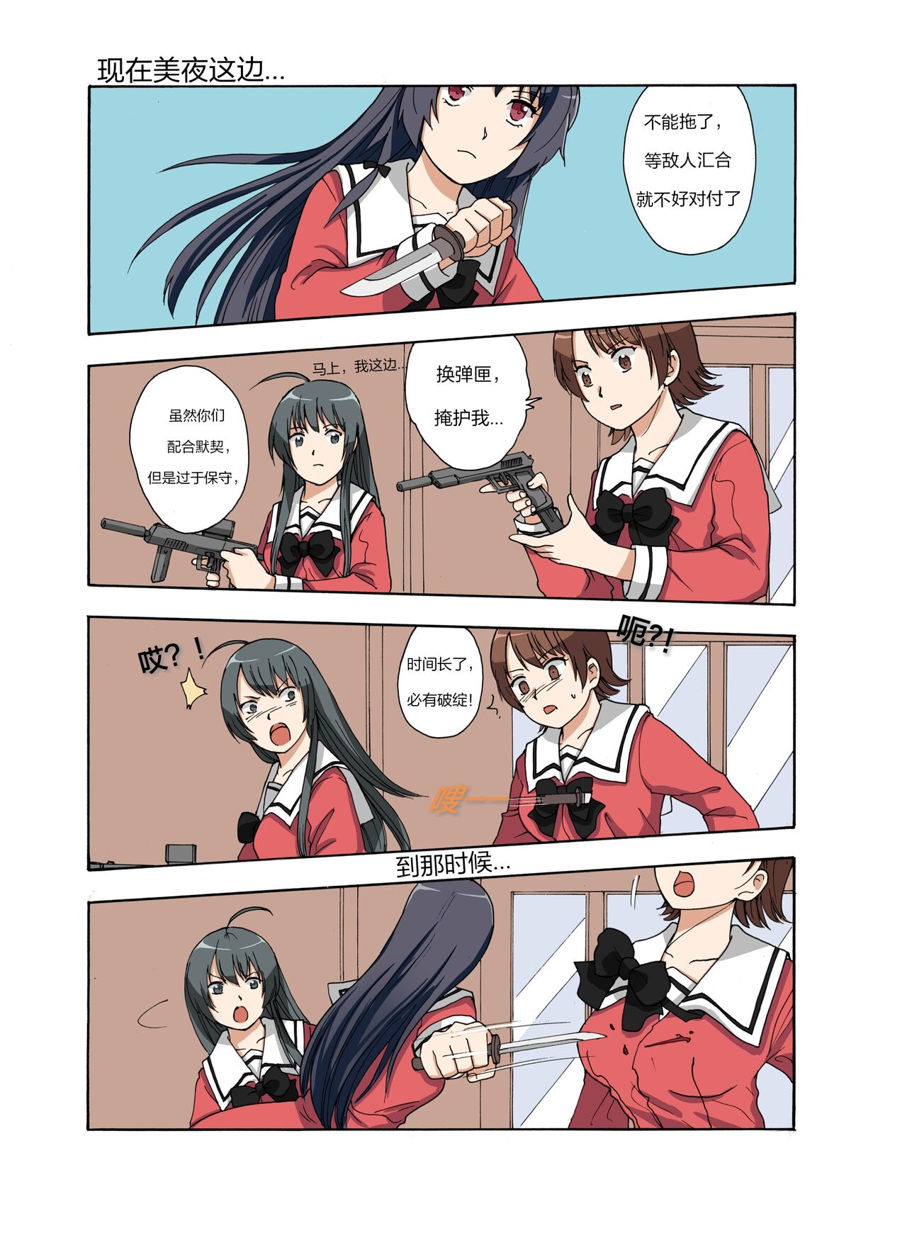 绯樱夜璃 第1篇 突袭学园篇01-19（完）+后日谈01 - Page 133