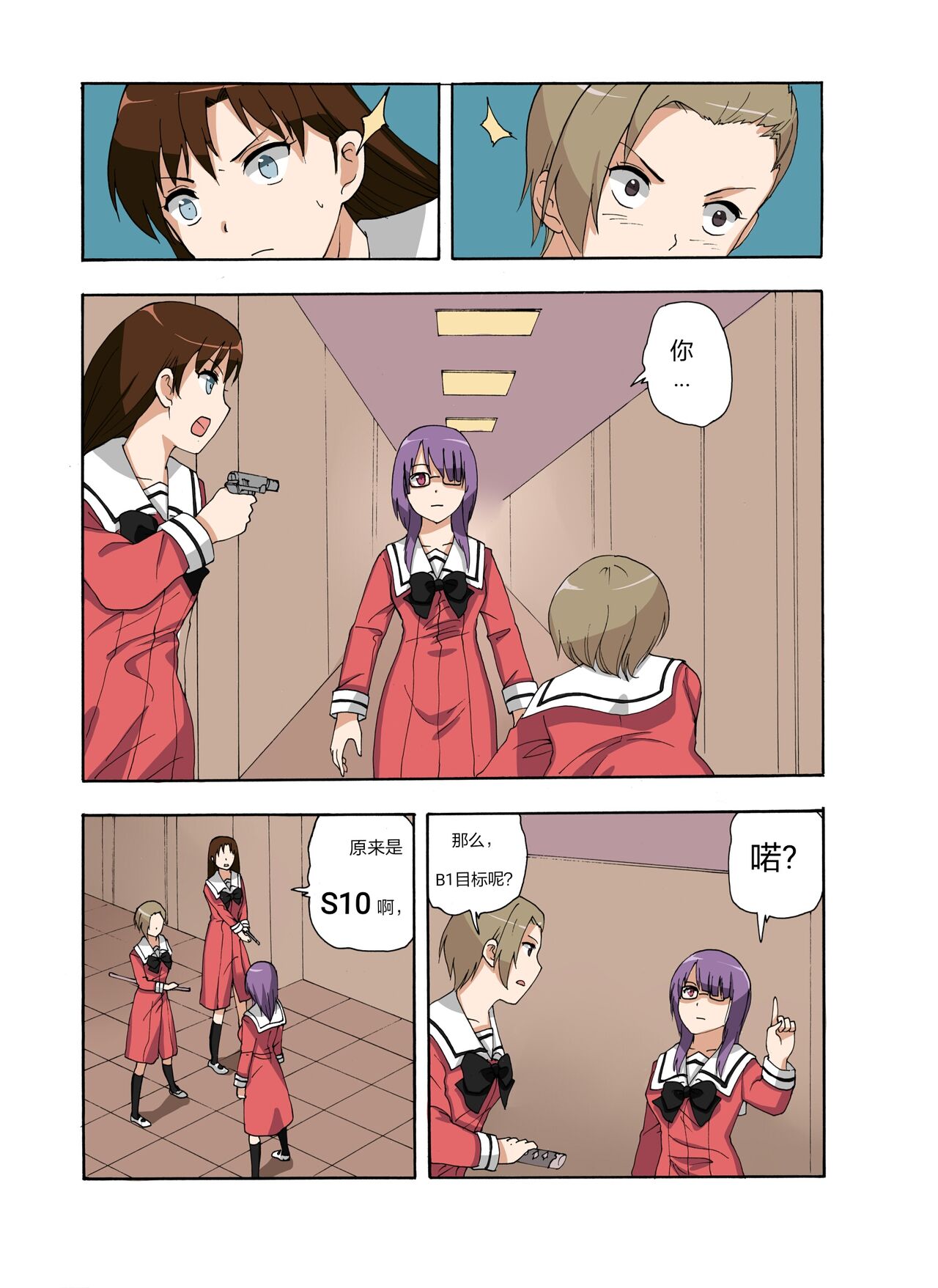 绯樱夜璃 第1篇 突袭学园篇01-19（完）+后日谈01 - Page 136