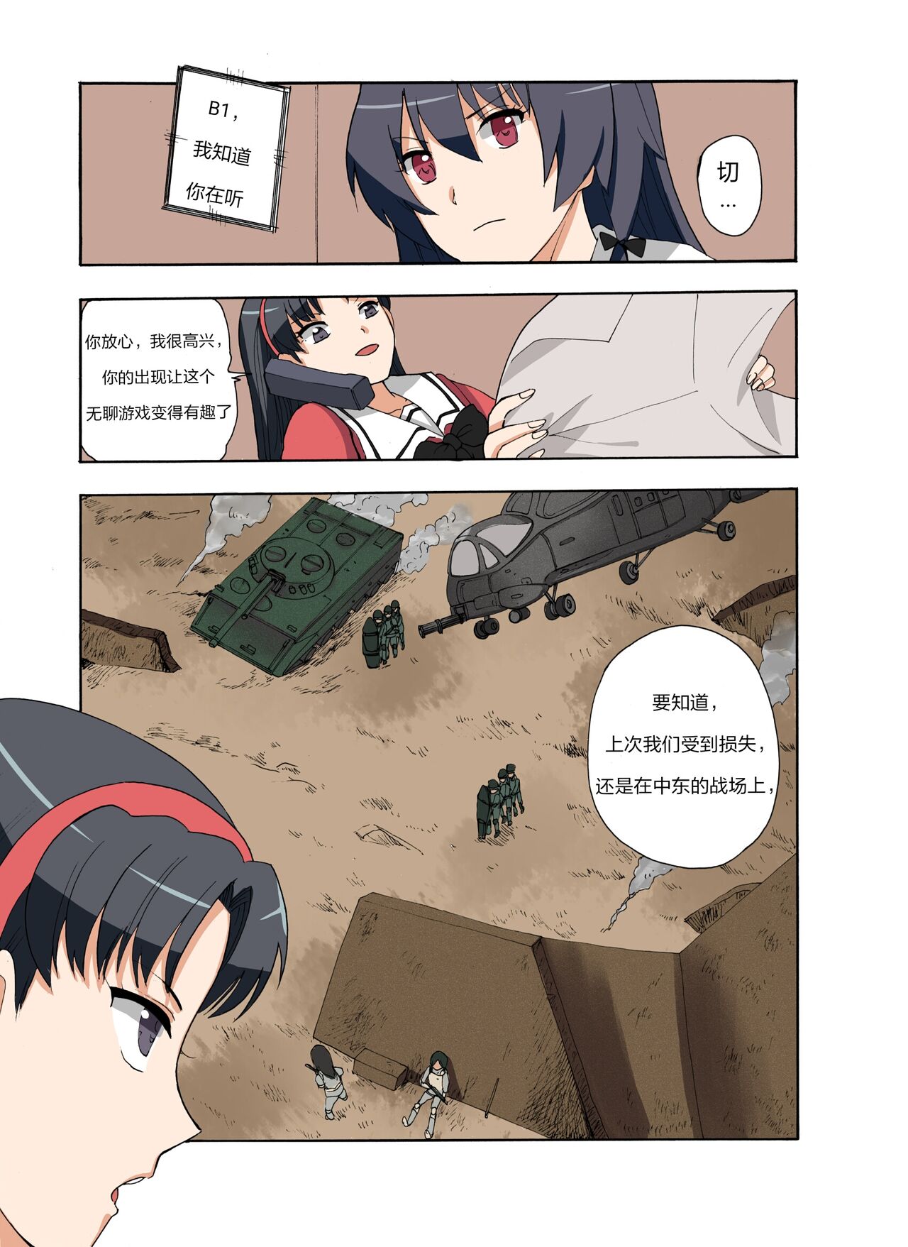 绯樱夜璃 第1篇 突袭学园篇01-19（完）+后日谈01 - Page 143