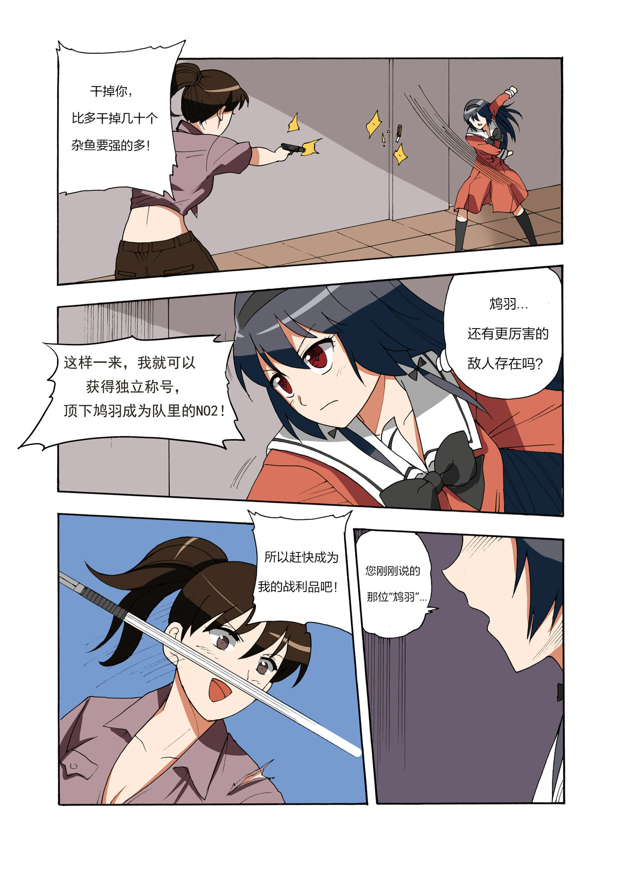 绯樱夜璃 第1篇 突袭学园篇01-19（完）+后日谈01 - Page 155