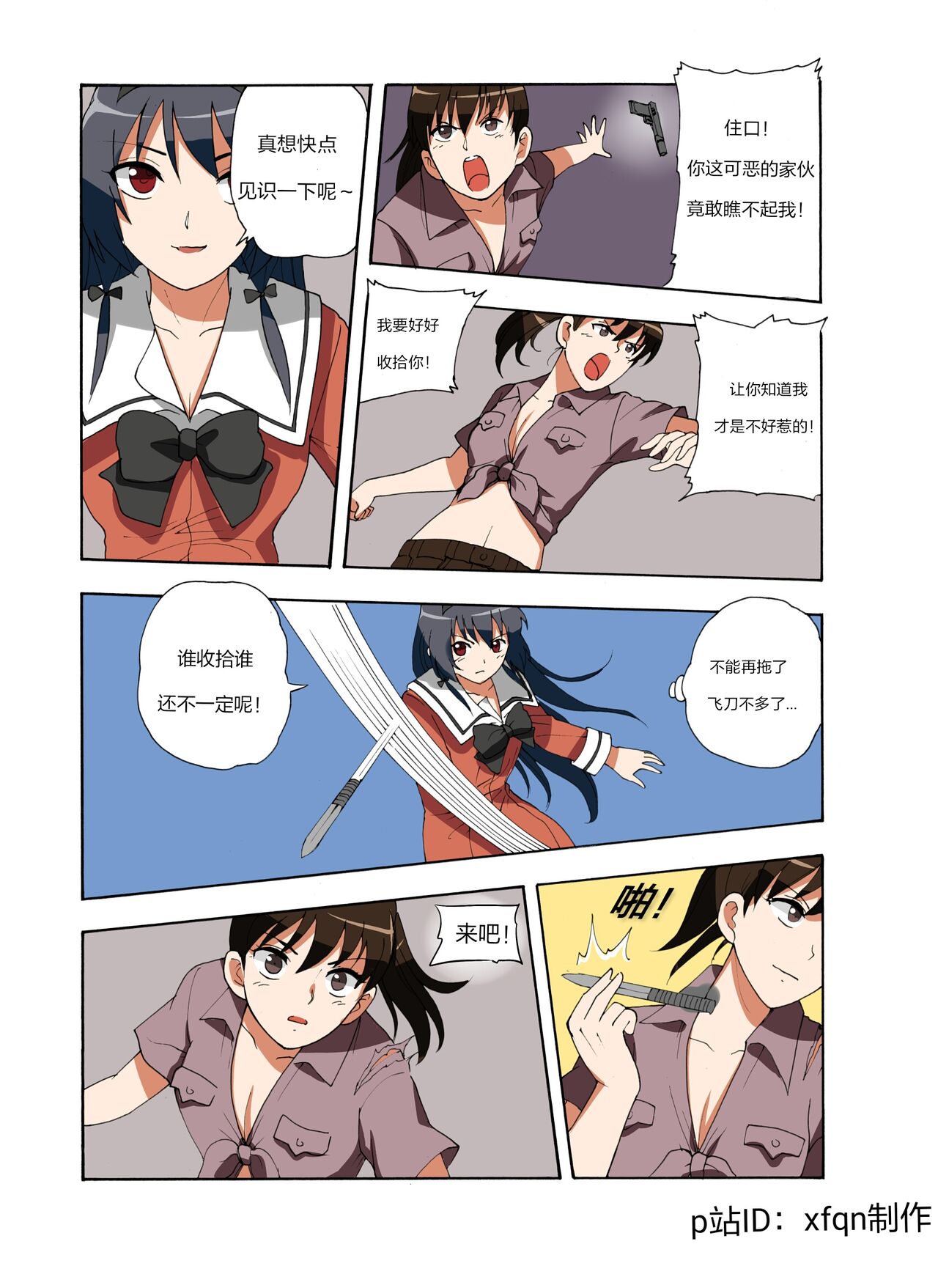 绯樱夜璃 第1篇 突袭学园篇01-19（完）+后日谈01 - Page 156