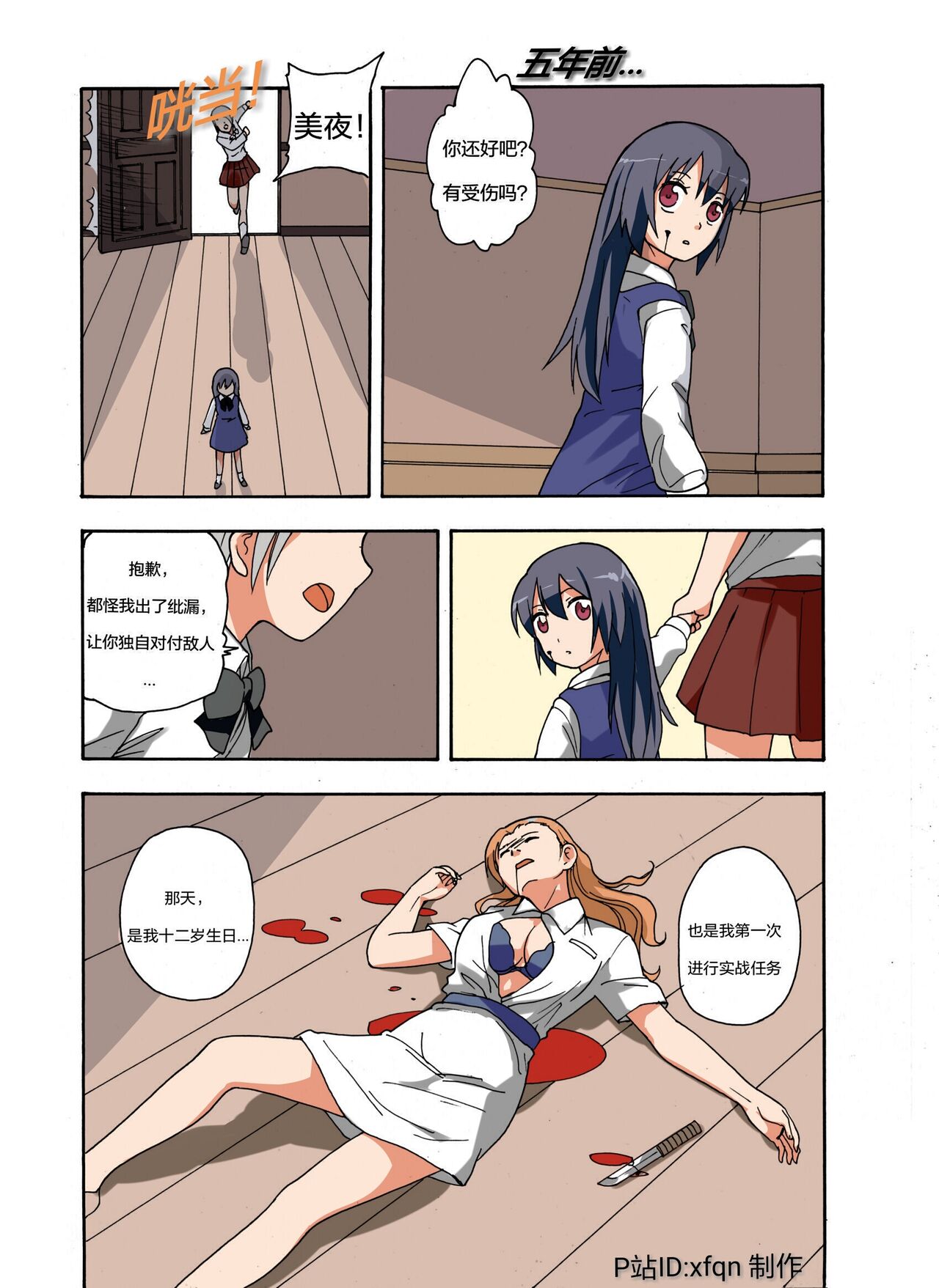 绯樱夜璃 第1篇 突袭学园篇01-19（完）+后日谈01 - Page 160