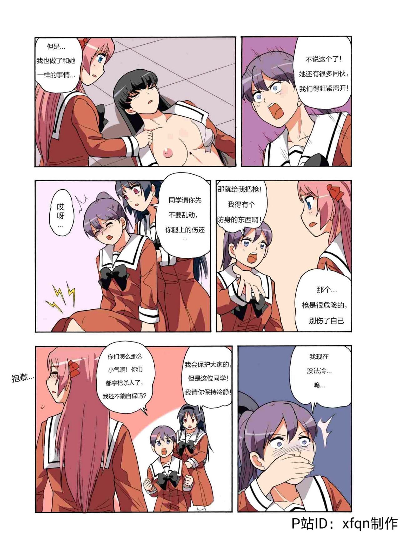 绯樱夜璃 第1篇 突袭学园篇01-19（完）+后日谈01 - Page 192