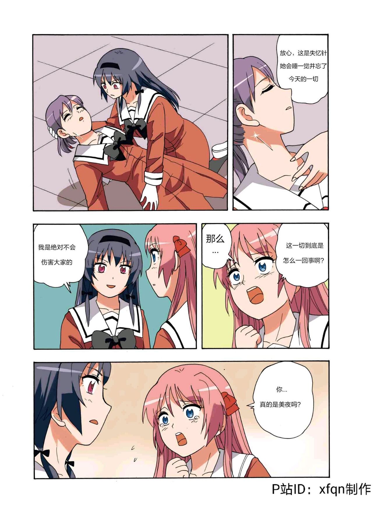 绯樱夜璃 第1篇 突袭学园篇01-19（完）+后日谈01 - Page 193