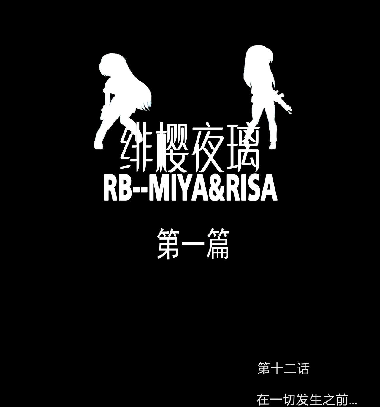 绯樱夜璃 第1篇 突袭学园篇01-19（完）+后日谈01 - Page 196