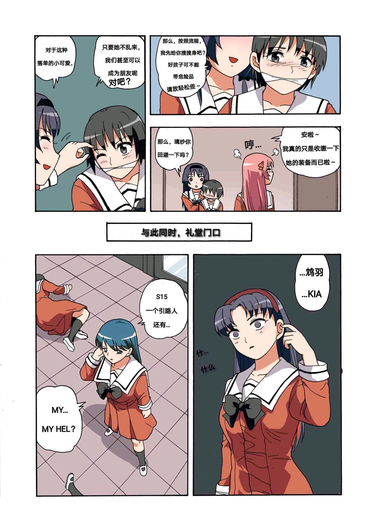 绯樱夜璃 第1篇 突袭学园篇01-19（完）+后日谈01 - Page 208