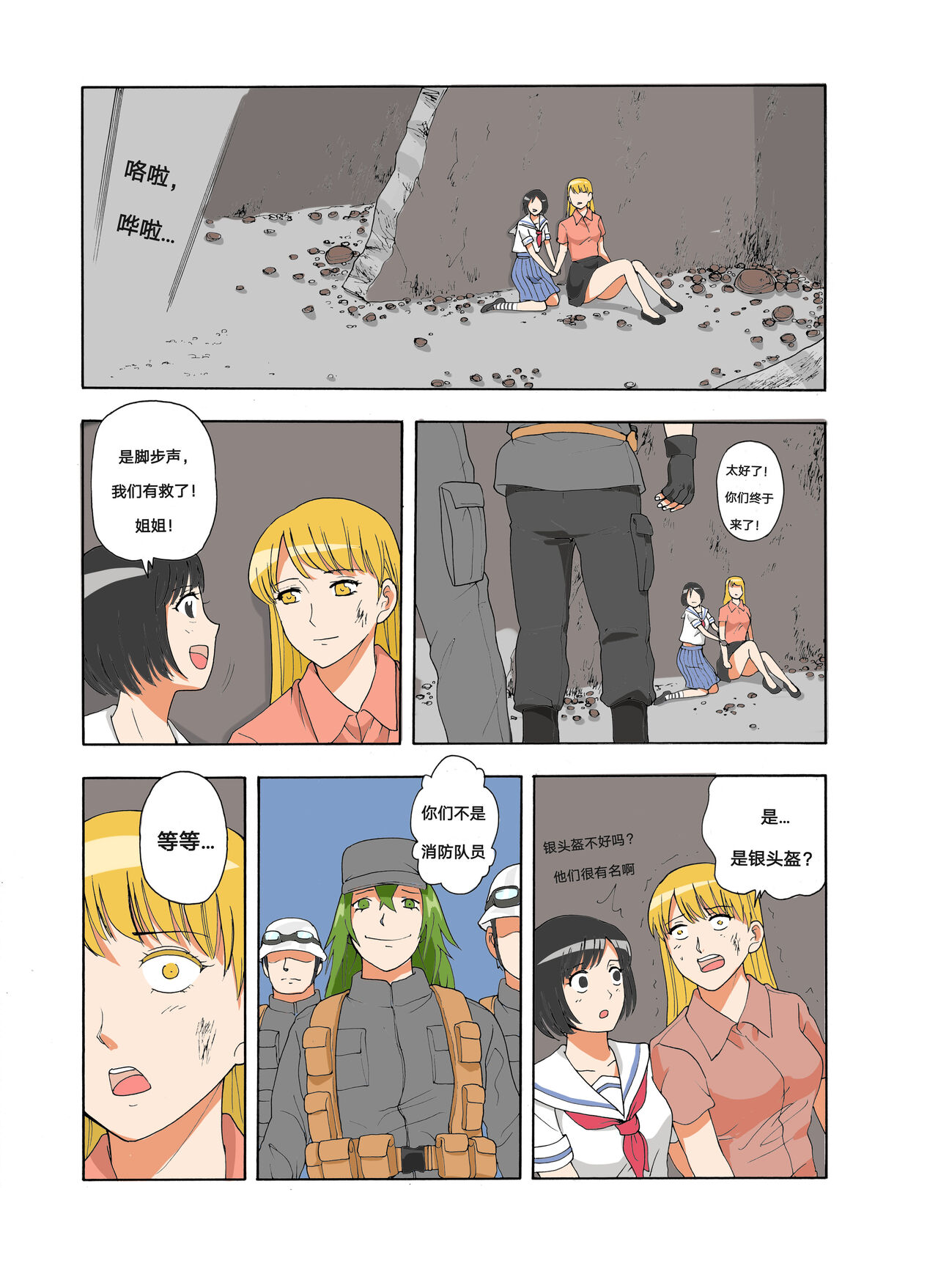 绯樱夜璃 第1篇 突袭学园篇01-19（完）+后日谈01 - Page 215