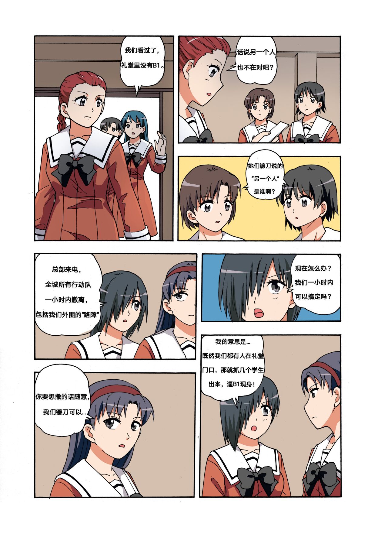 绯樱夜璃 第1篇 突袭学园篇01-19（完）+后日谈01 - Page 226