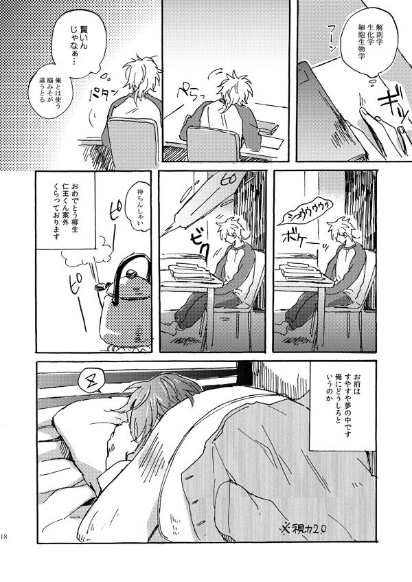 Aitsu no jouzuna otoshi kata - Page 16