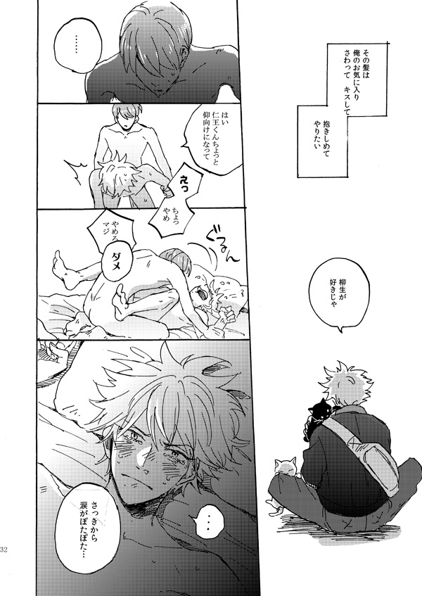 Aitsu no jouzuna otoshi kata - Page 30