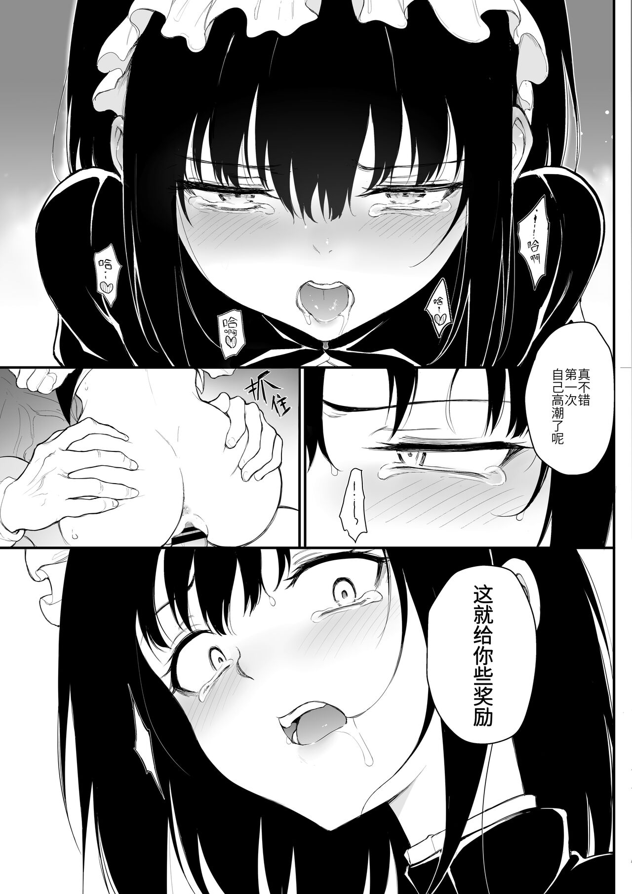 Maid Kyouiku. 2 - Page 18