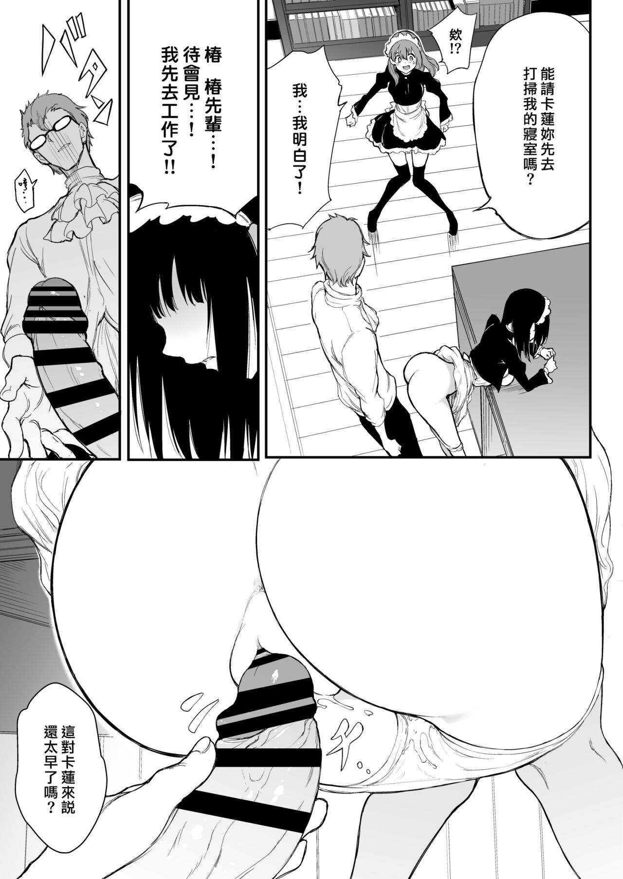 Maid Kyouiku. 3 - Page 14