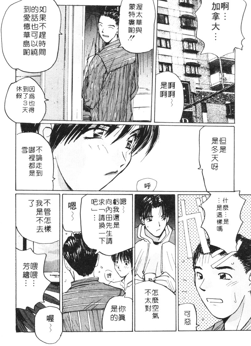 Calendar Girls 1 | 月曆俏女郎 1 - Page 63
