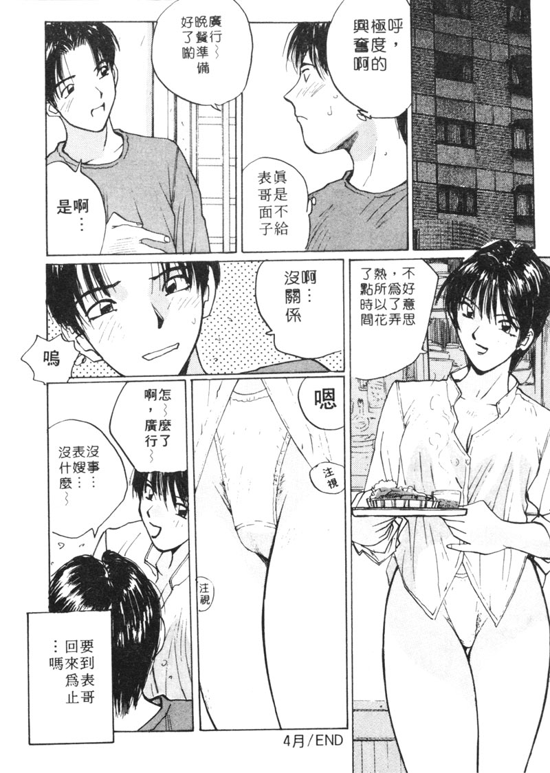 Calendar Girls 1 | 月曆俏女郎 1 - Page 73