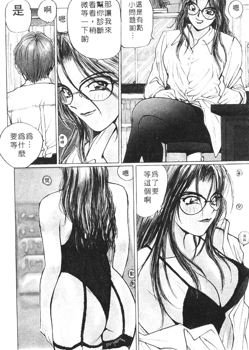 Calendar Girls 1 | 月曆俏女郎 1 - Page 75