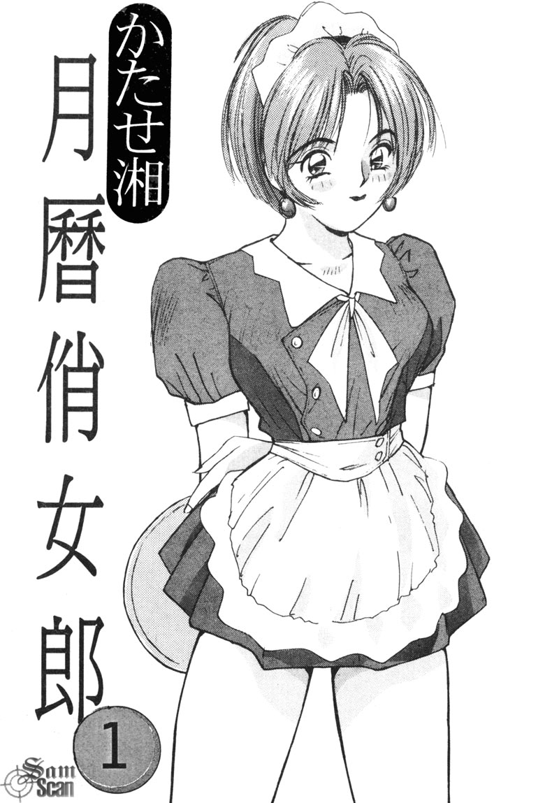 Calendar Girls 1 | 月曆俏女郎 1 - Page 8