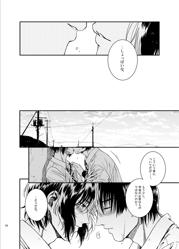 Oboreru kimito, yuuhito, natsu - Page 14