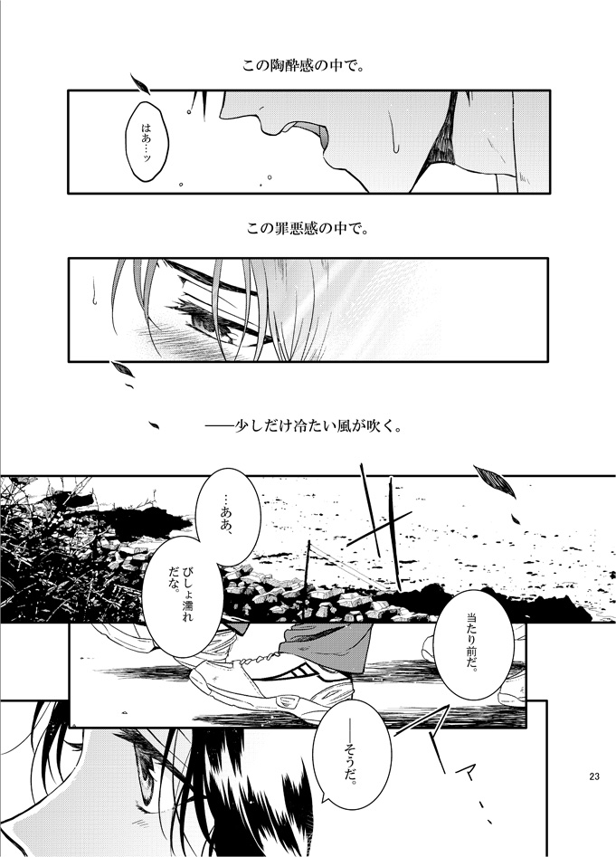 Oboreru kimito, yuuhito, natsu - Page 21