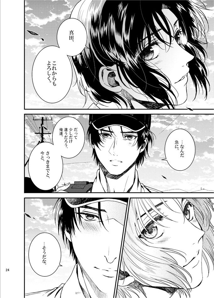 Oboreru kimito, yuuhito, natsu - Page 22