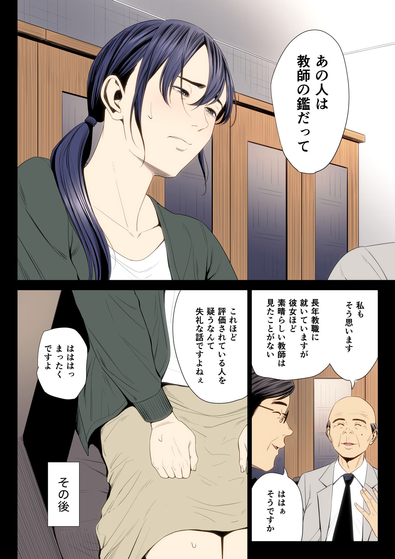 Hametsu no Itte 7 - Page 30