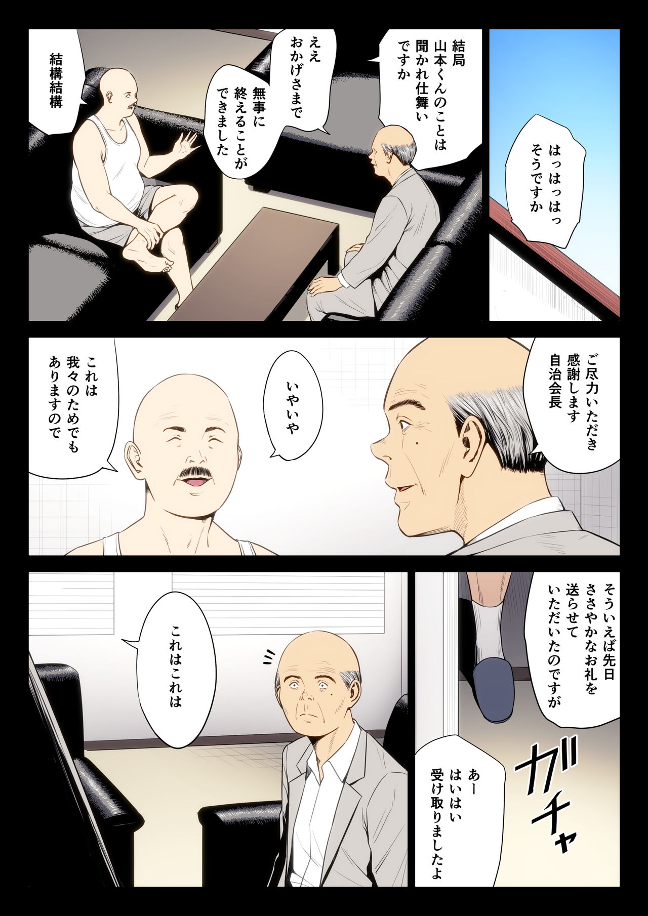 Hametsu no Itte 7 - Page 41