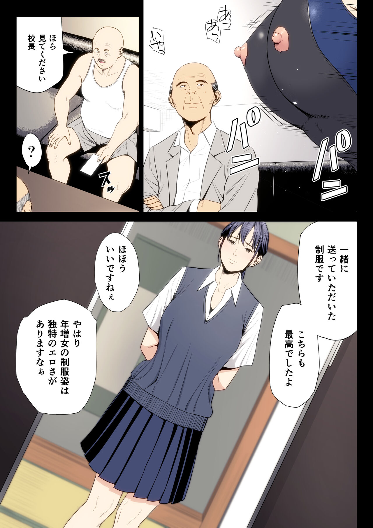 Hametsu no Itte 7 - Page 49