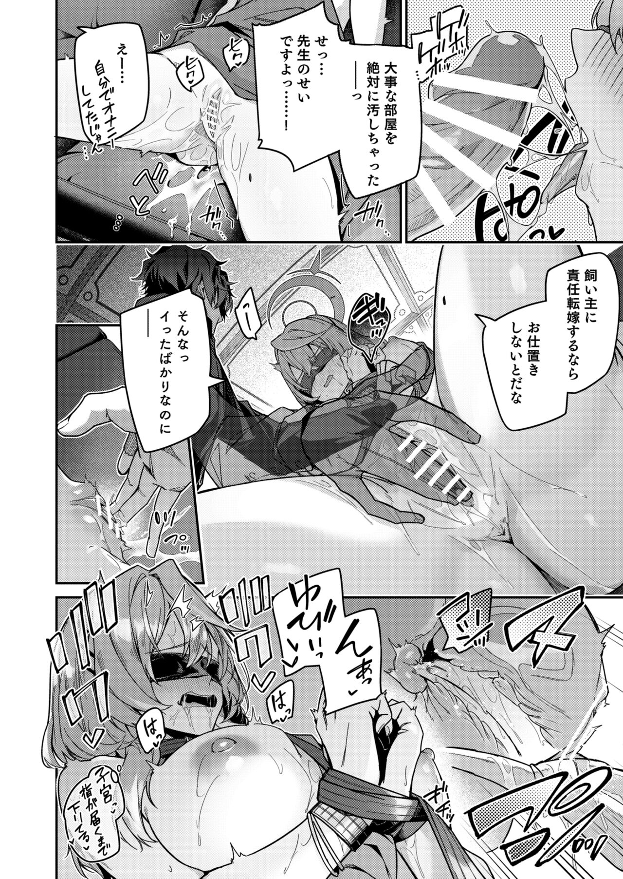 Fuuki  ni Saegiru Amou no Oto - Page 18