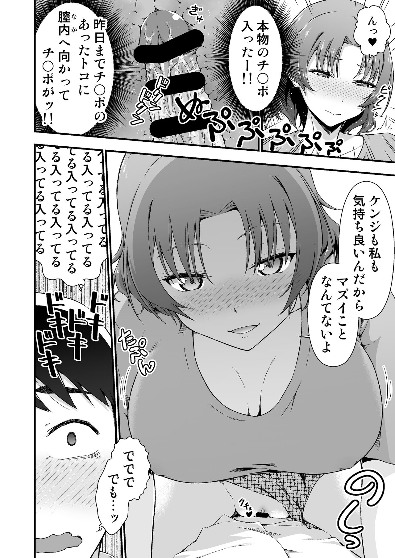 Ore no TS Fantasia 2 - Page 14