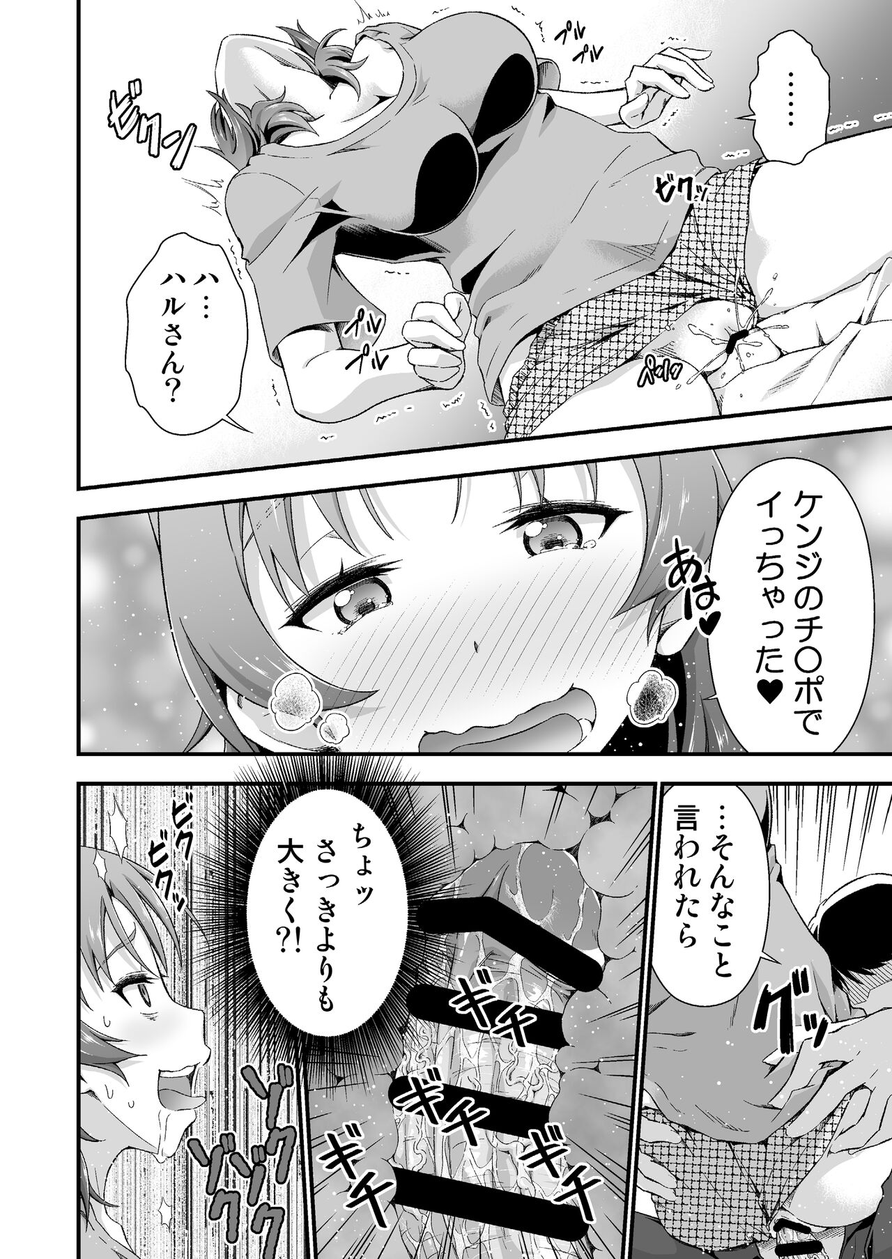 Ore no TS Fantasia 2 - Page 16