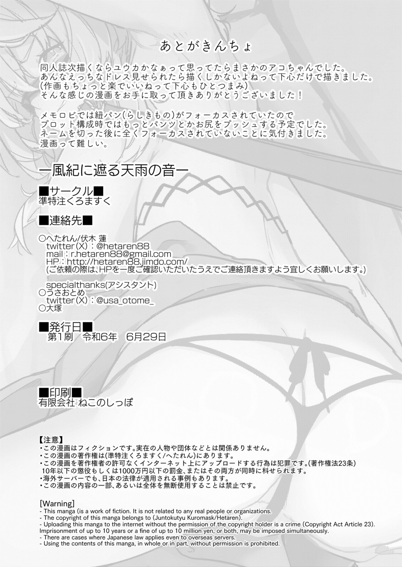 Fuuki  ni Saegiru Amou no Oto - Page 70