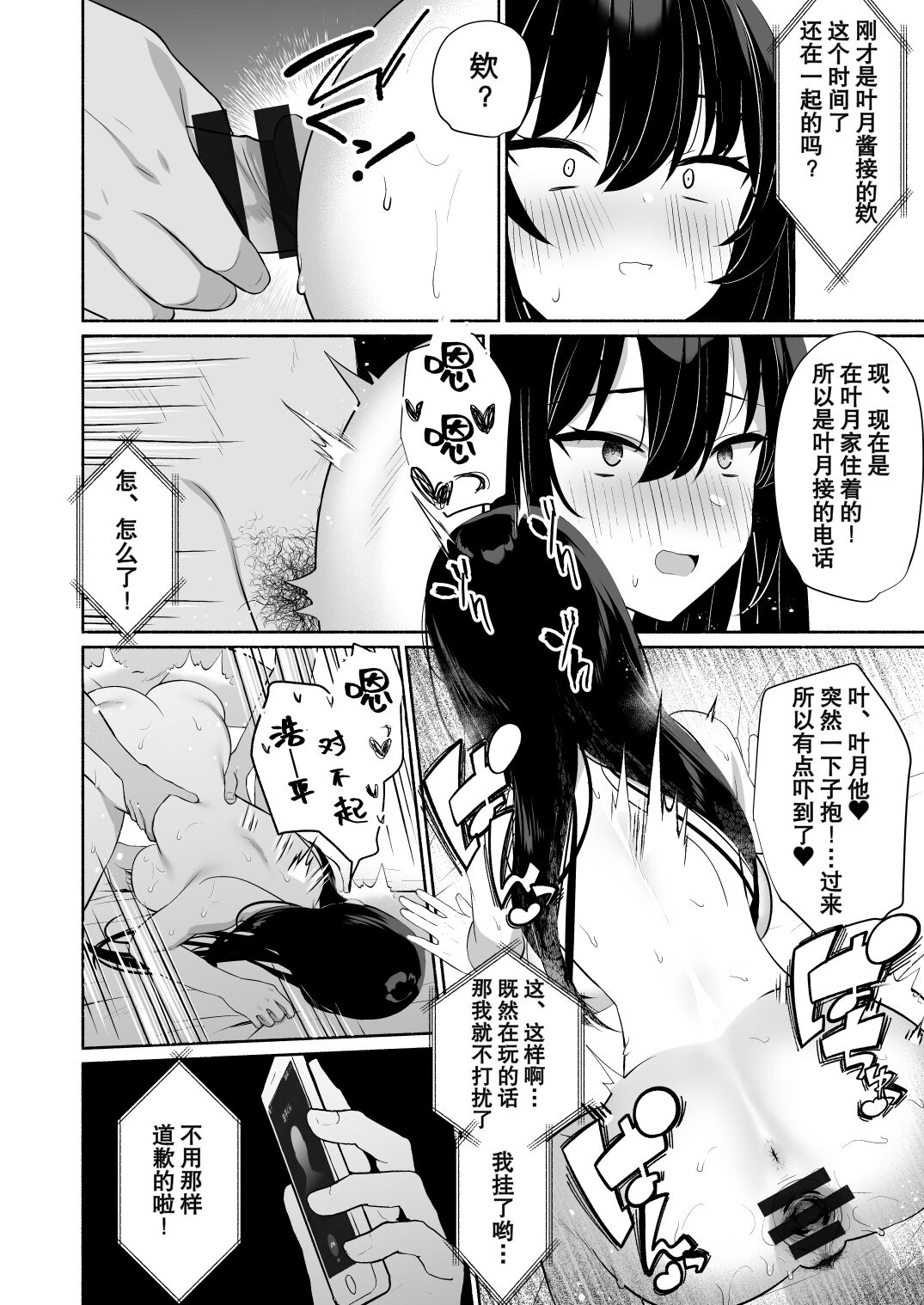Boku no Kanojo wa Midasareru + Omake - Page 21