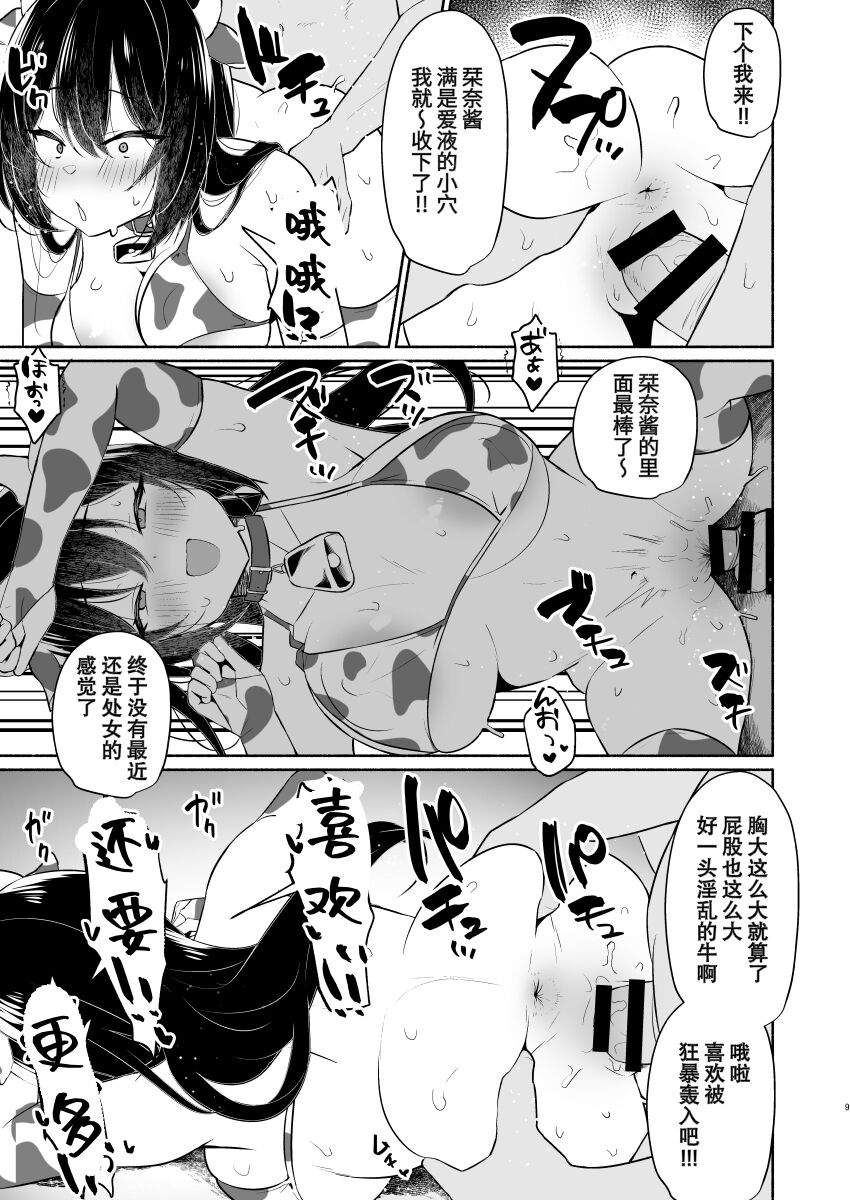 Boku no Kanojo wa Midasareru + Omake - Page 37