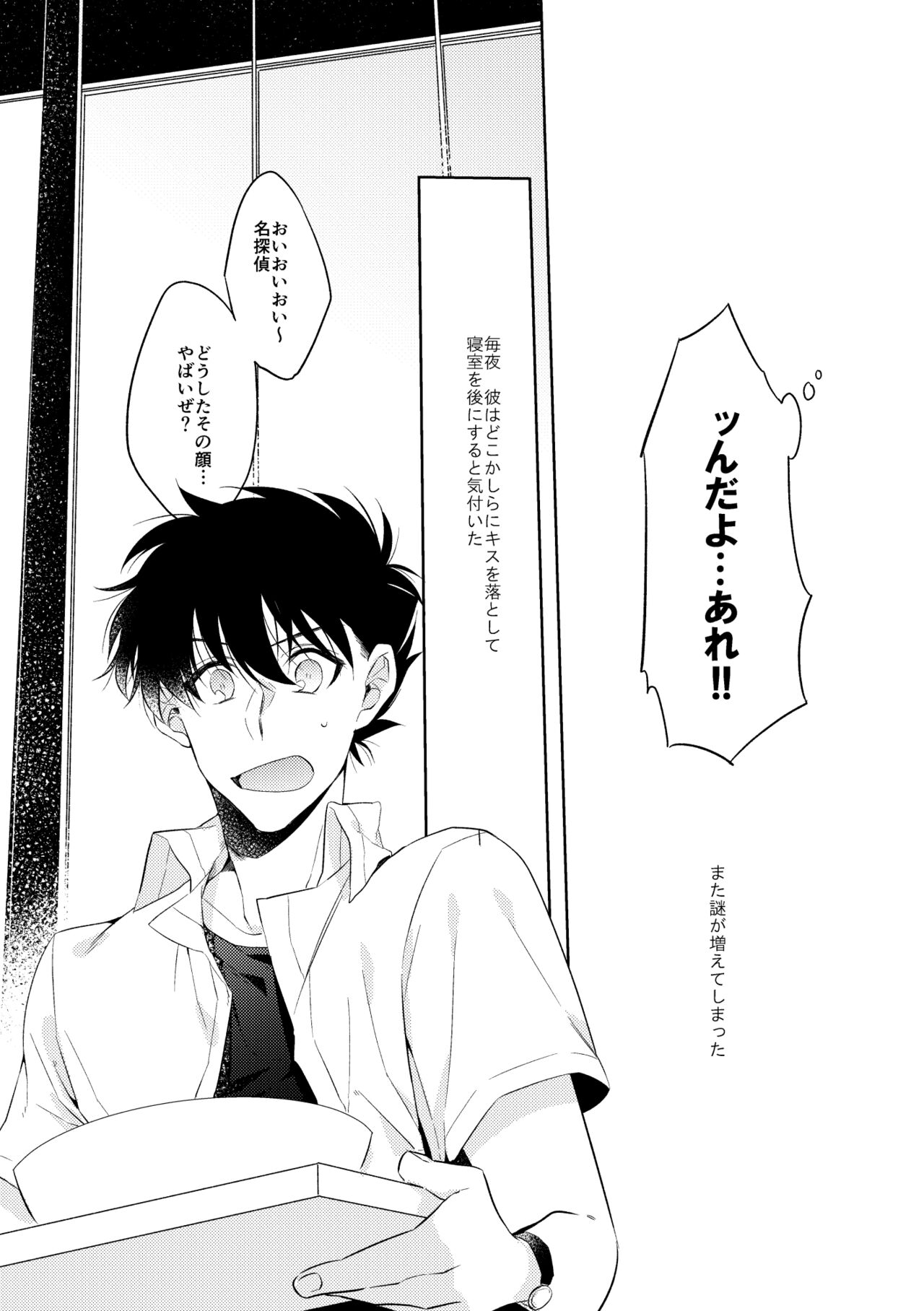 Shibarunara kiminotede - Page 15