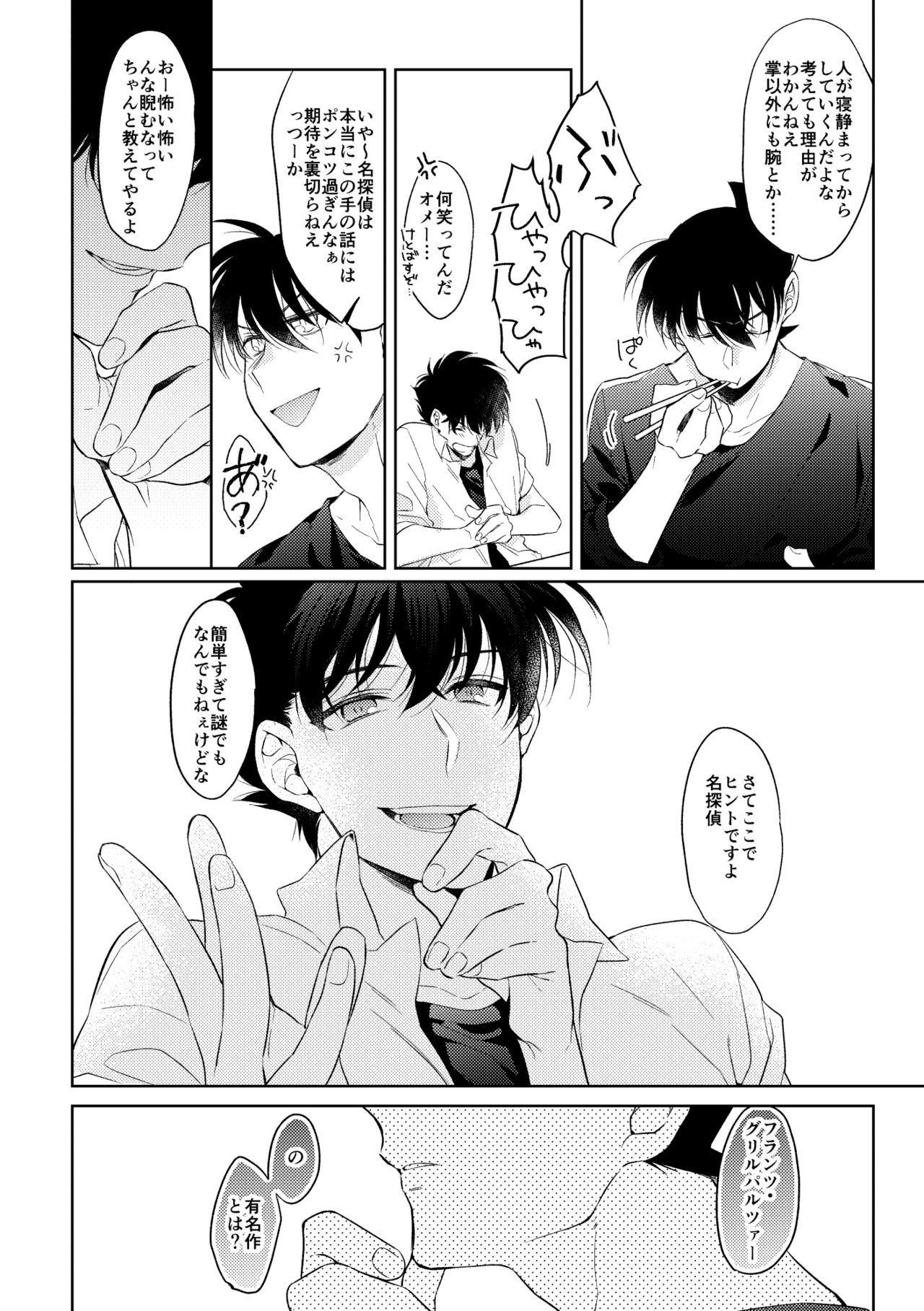 Shibarunara kiminotede - Page 17