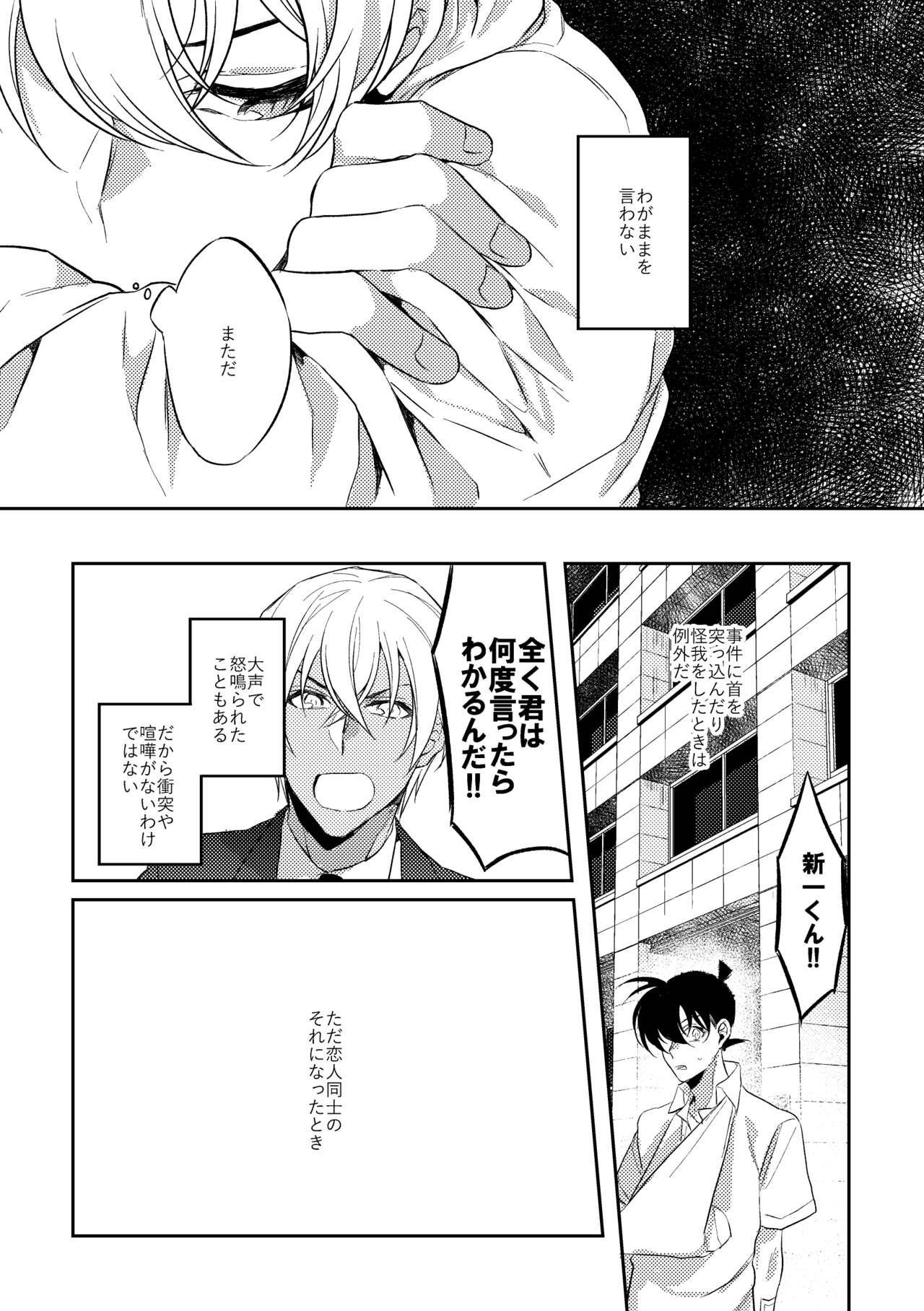 Baby, Sweety, Oh my Darlin - Page 16
