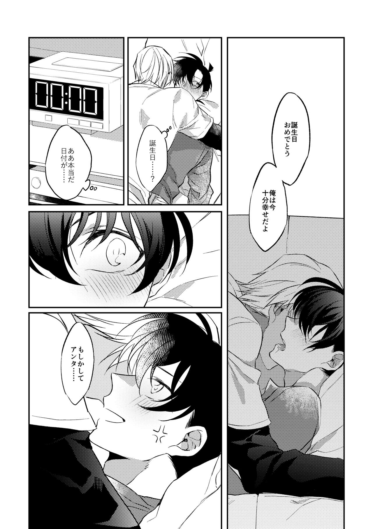 Baby, Sweety, Oh my Darlin - Page 22