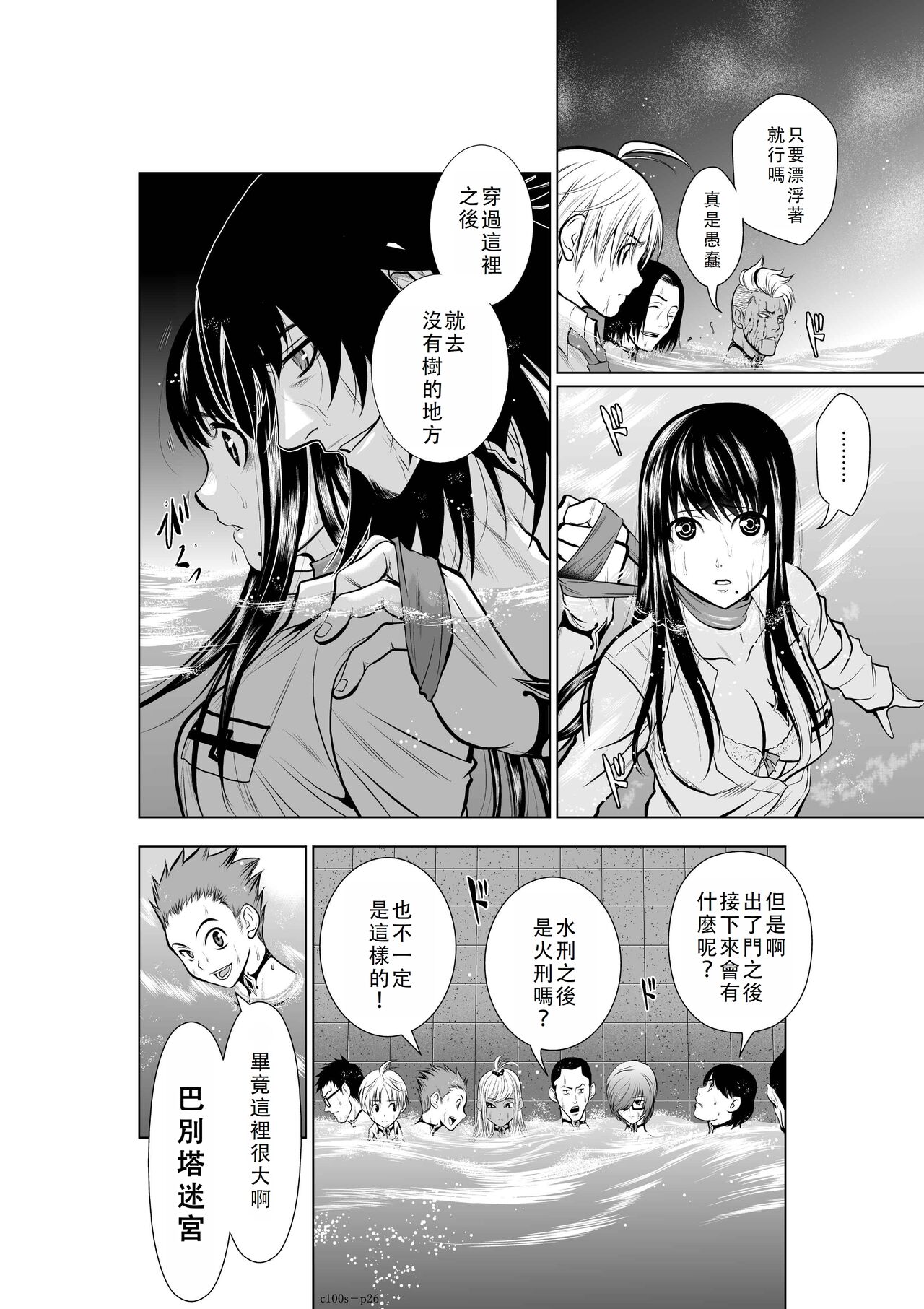 Chijou Hyakkai Ch01-05 Chinese Version「地上100阶」個人翻譯潤色 - Page 165