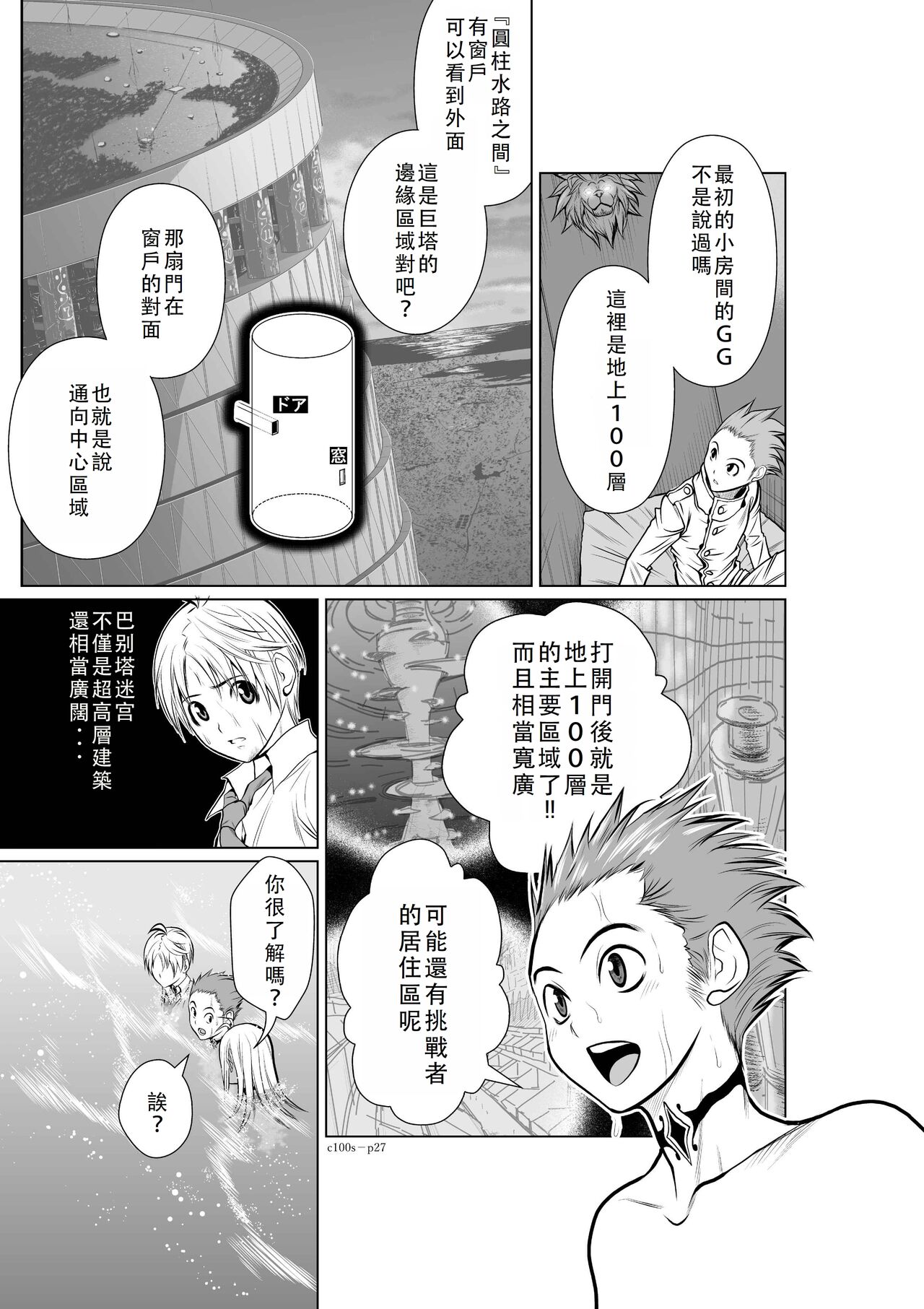 Chijou Hyakkai Ch01-05 Chinese Version「地上100阶」個人翻譯潤色 - Page 166