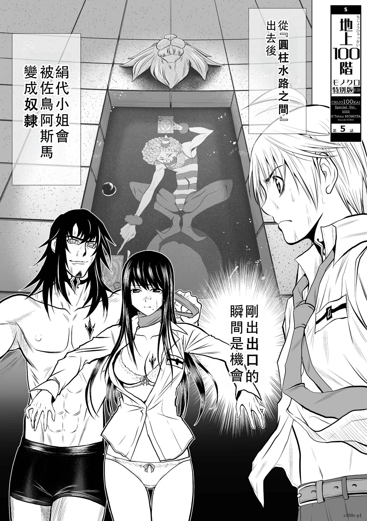 Chijou Hyakkai Ch01-05 Chinese Version「地上100阶」個人翻譯潤色 - Page 175