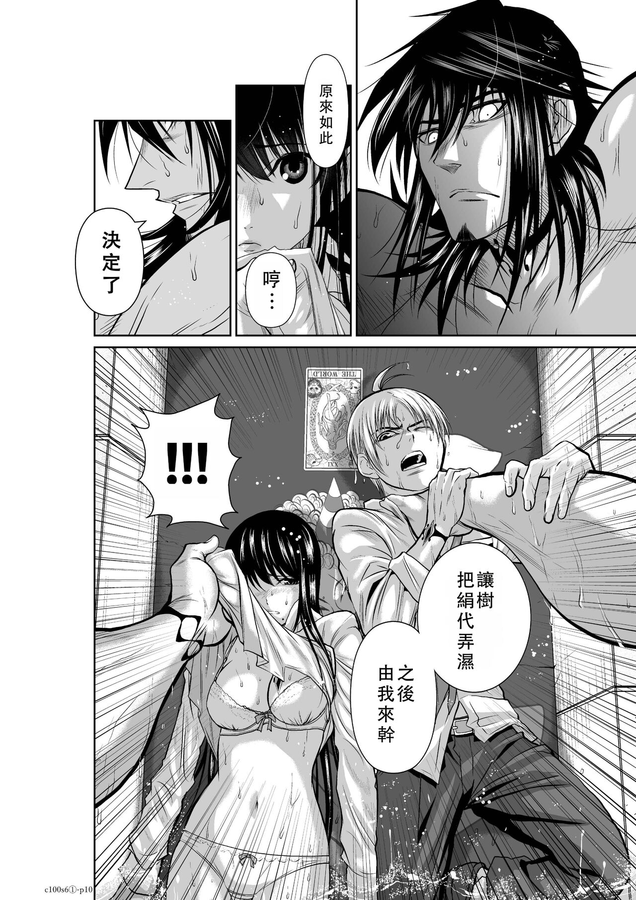 Chijou Hyakkai Ch06-10 Chinese Version「地上100阶」個人翻譯潤色 - Page 10