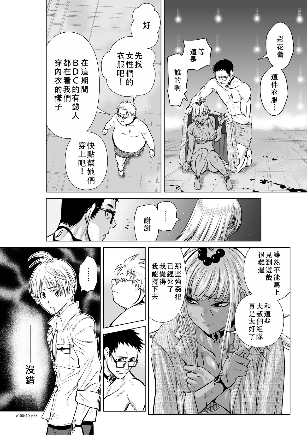 Chijou Hyakkai Ch06-10 Chinese Version「地上100阶」個人翻譯潤色 - Page 194