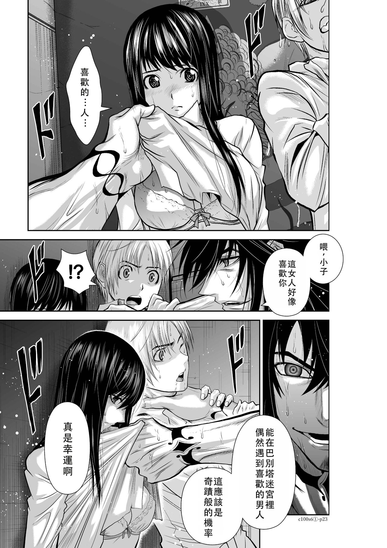 Chijou Hyakkai Ch06-10 Chinese Version「地上100阶」個人翻譯潤色 - Page 23