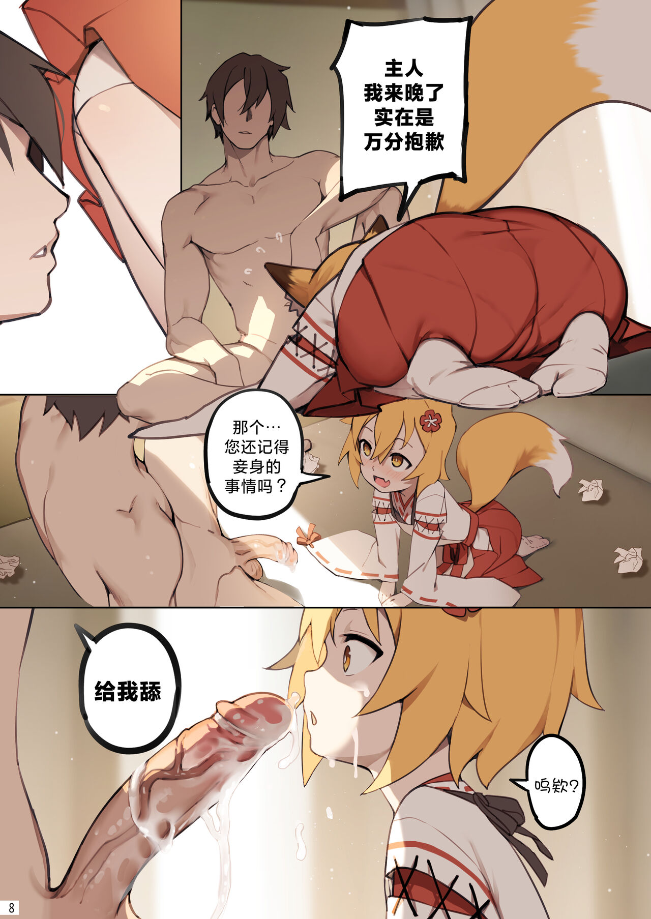 800 nen no yakusoku - Page 10