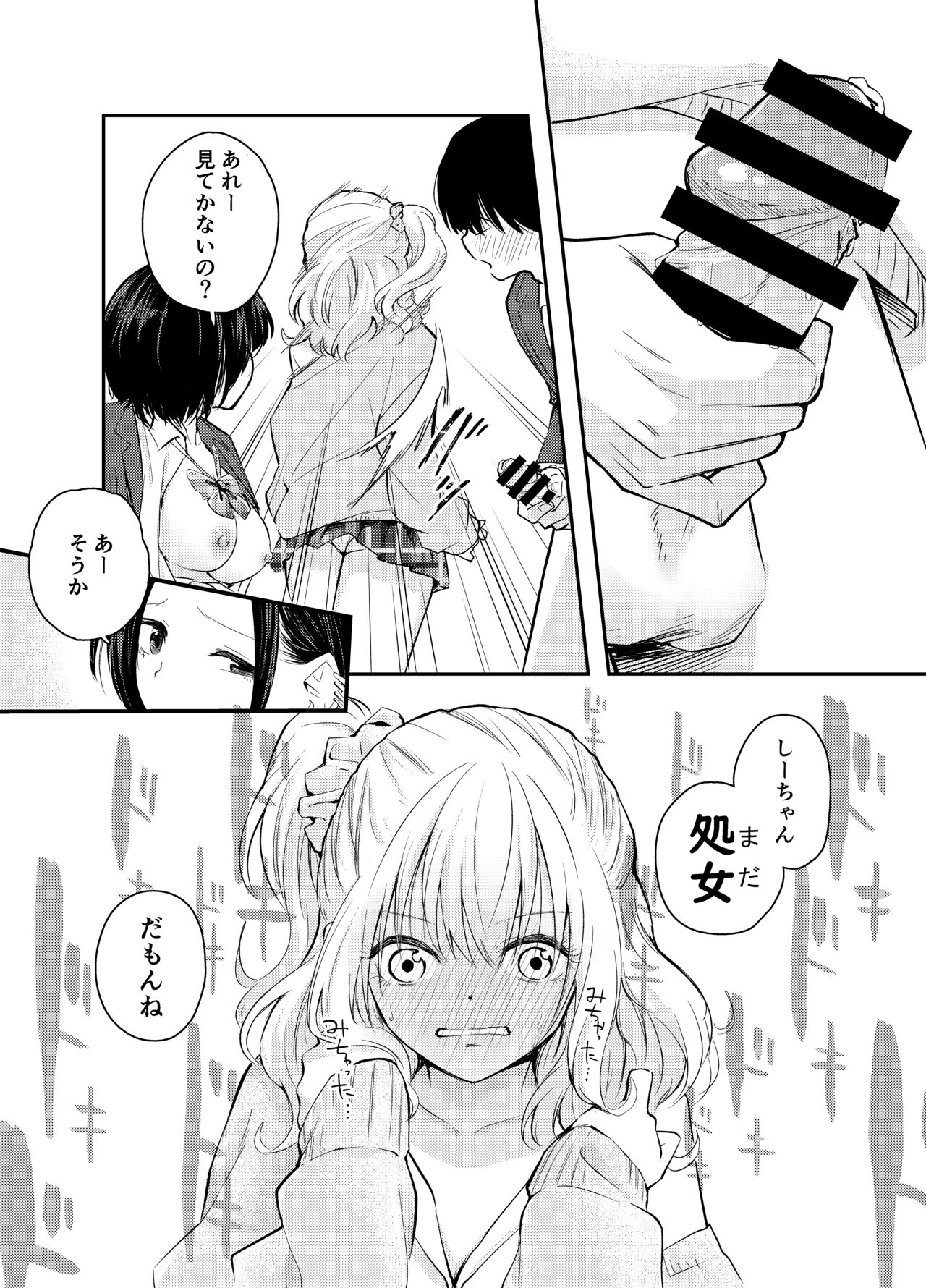 Boku o Ijimeru Chijo to Shojo - Page 12