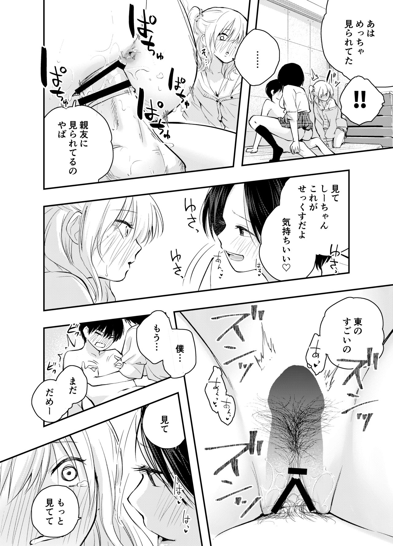 Boku o Ijimeru Chijo to Shojo - Page 26