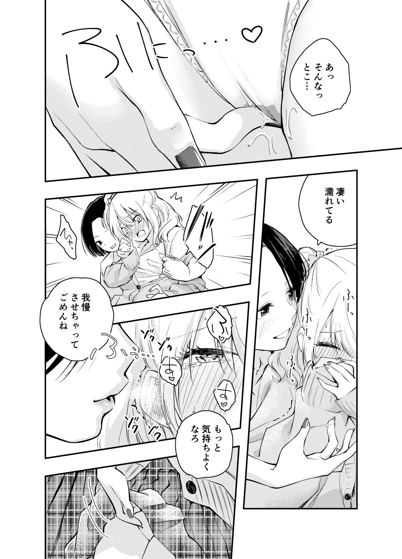 Boku o Ijimeru Chijo to Shojo - Page 34