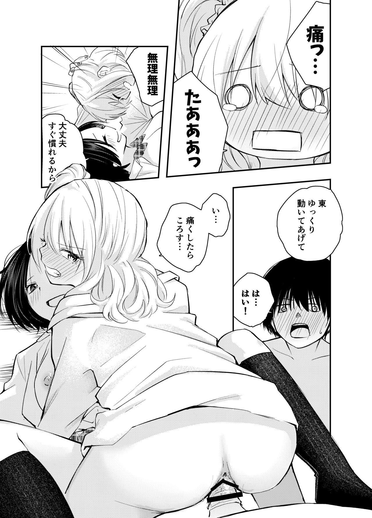 Boku o Ijimeru Chijo to Shojo - Page 42