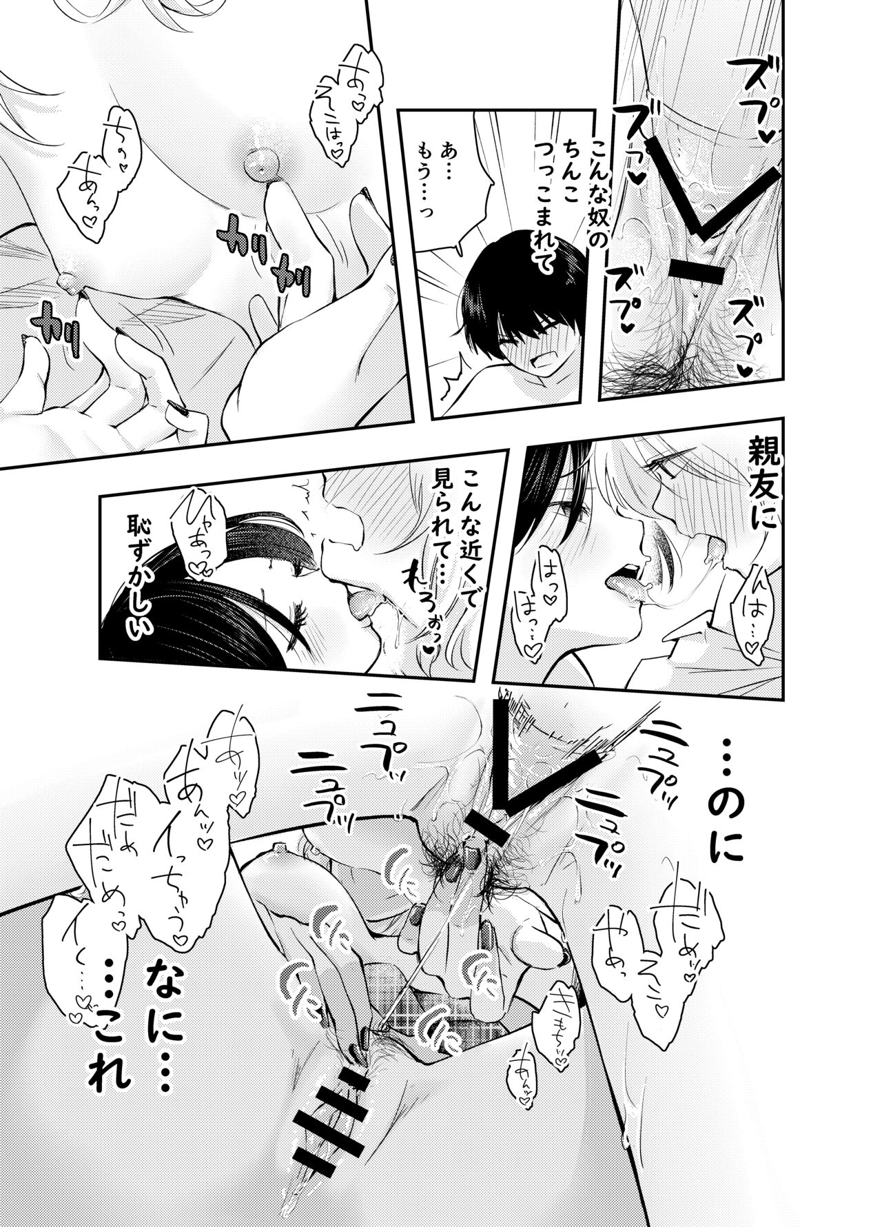 Boku o Ijimeru Chijo to Shojo - Page 45