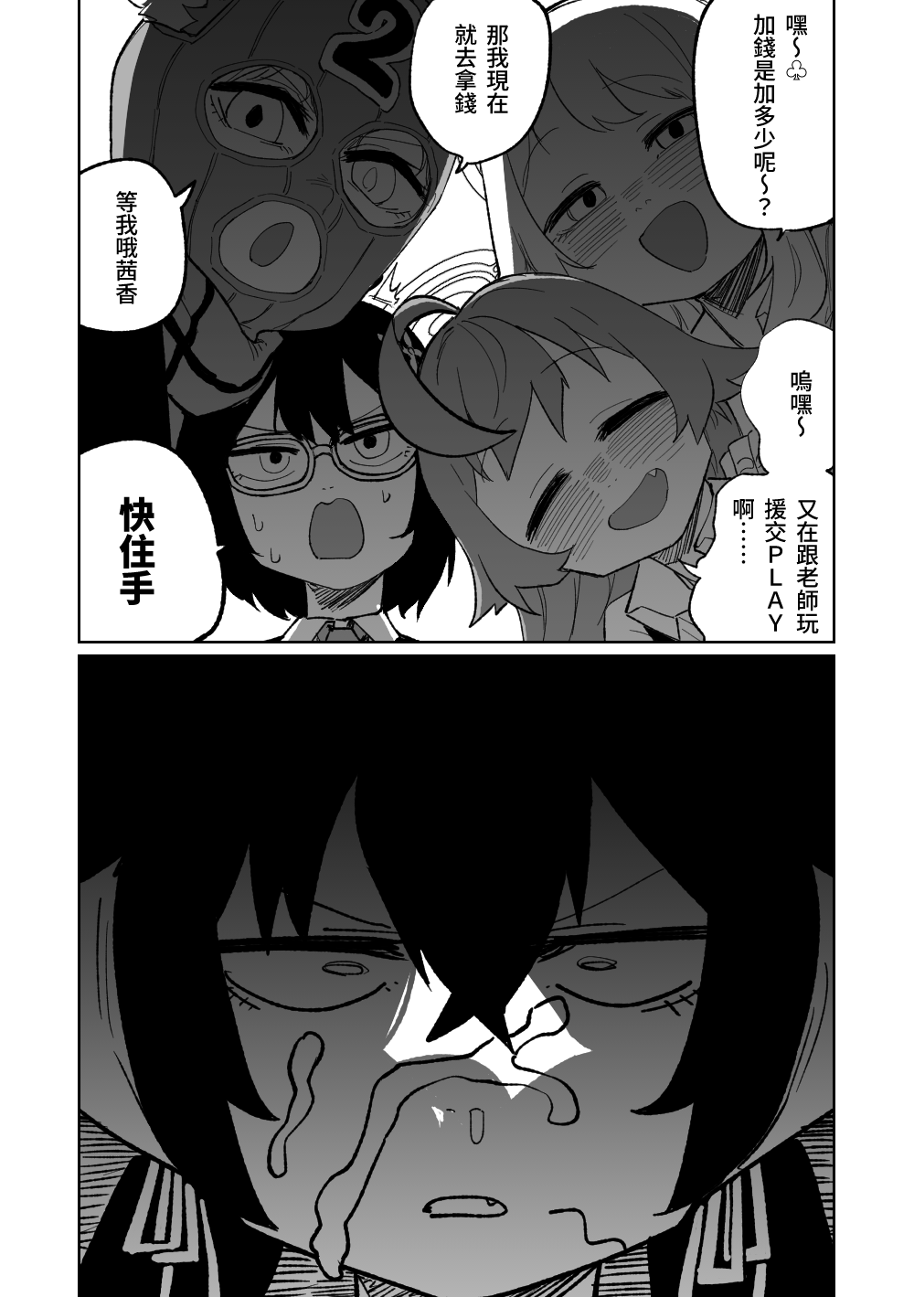 Serika no Kimyou na Arbeit | 茜香的奇妙打工 - Page 10