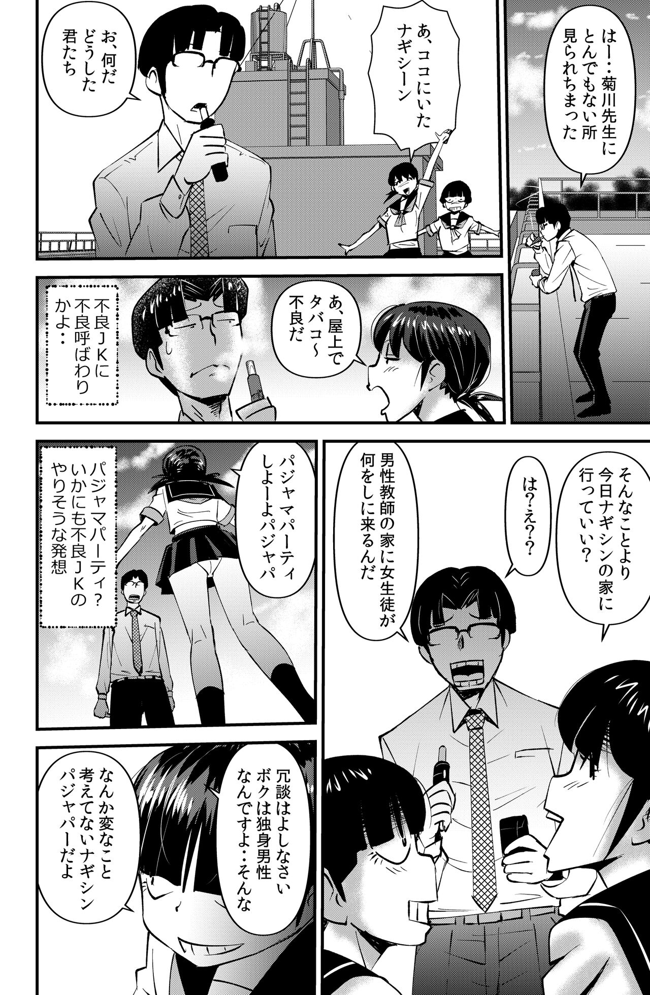 Nerawareta Gakuen Kyoushi - Page 10